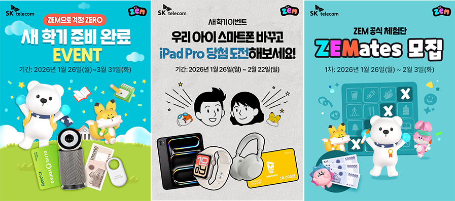 SKT ZEM 새 학기 캠페인
