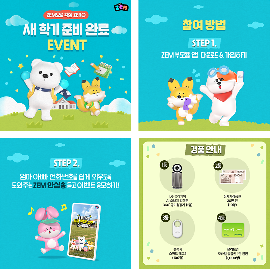 SKT ZEM 새 학기 캠페인