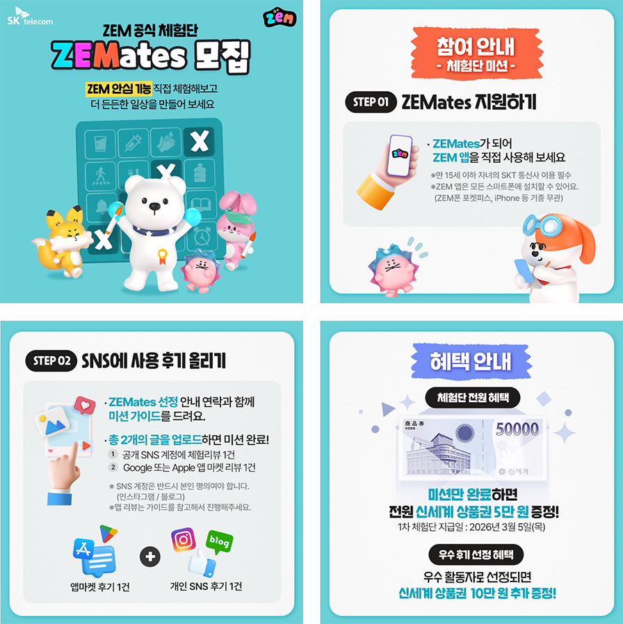 SKT ZEM 새 학기 캠페인